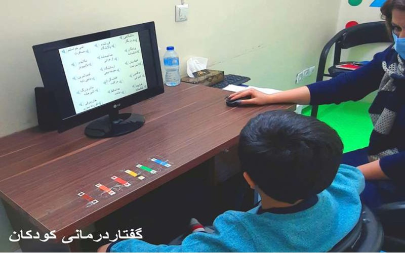 مرکز گفتاردرمانی تهران